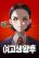 อ่านการ์ตูน High School Queen